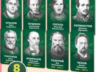 Комплекты портретов для кабинетов Химии, Математики, Русского Языка.