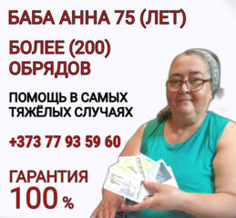 Предсказательница Анна Ивановна с божьим даром