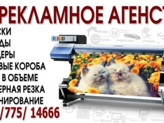 От печати до монтажа - все для вашей рекламы! Формат вашего успеха!!!