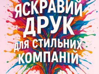 Поліграфія, яка продає