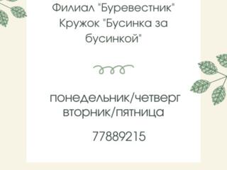 Кружок "Бисероплетения"