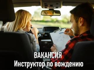 Требуется инструктор по вождению