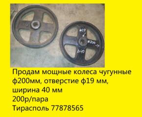 Продам мощные колеса чугунные