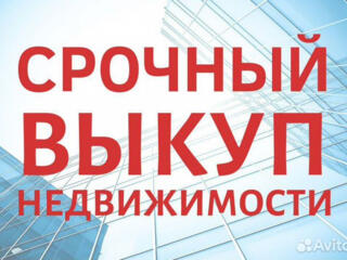 Куплю недвижимость с долгами арестами помощь в оформлении документов