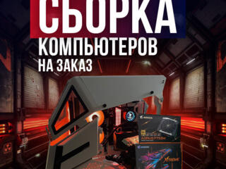 Индивидуальная сборка компьютера как из новых так и б\у комплектующих