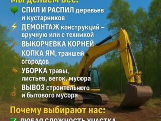 Уборка Перед Продажей, Вывоз хлама, демонтаж, уборка огорода