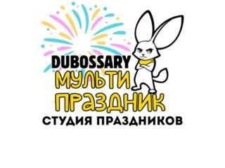 В Дубоссарах открывается студия для проведения праздников!