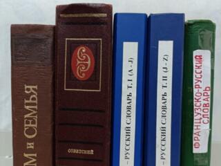 Французско-русский словарь. Немецко - русский словарь, 2т...