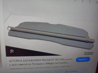 Шторка на авто