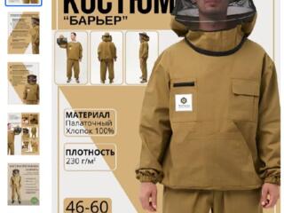 Костюм пчеловода