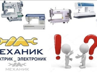 Ремонт, настройка швейных машин Кишинёв Reparație mașinelor de cusut