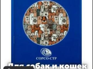 Паспорт ветеринарный