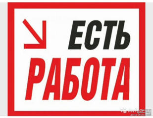 Срочно требуются водители экспедиторы и рабочие на продуктовый склад.