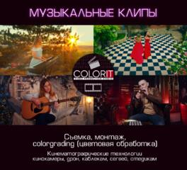 Музыкальные клипы