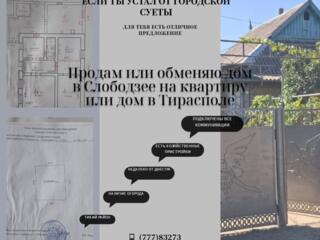 Продам или обмен на квартиру в Тирасполе