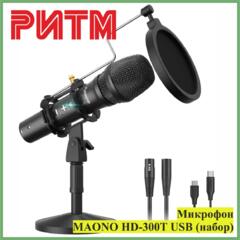 Микрофон MAONO HD-300T USB (набор) в м. м. "РИТМ"