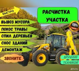 Земляные, демонтажные работы. Копка ям, траншей. Вывоз мусора.