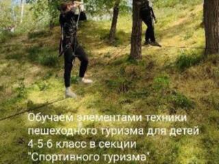 Туризм спортивный