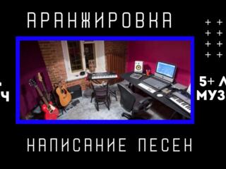 Песня под ключ/Аранжировка