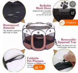 Вольер-тент для собак и кошек