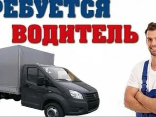 СРОЧНО!!!! Требуется водитель с категорией прав " В"