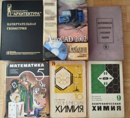 Продаются книги по 100 рублей, учебники по 50 рублей