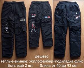 Тёплые детские брюки ДЁШЕВО. ЕСТЬ ВЫБОР штаны. МНОГО Комбинезон зимний