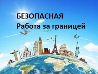 Работа для женщин в г. Устка.