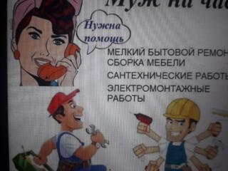 Мастер по дому