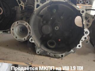 Продаётся МКПП VW 1.9 tdi