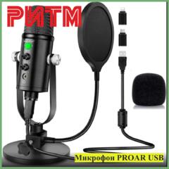 Микрофон PROAR USB