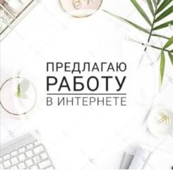 Удаленная работа