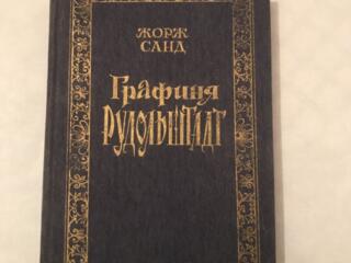Продаются книги А. Дюма и других авторов