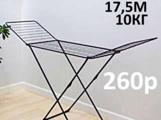 Сушка для белья