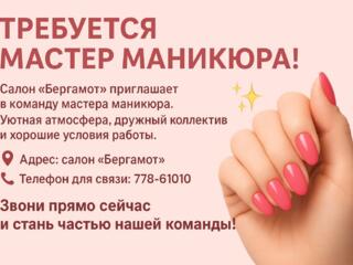 Мастер маникюра