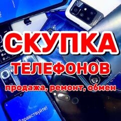 Скупка телефонов-VoLTE и GSM(Молд. ). Обмен, продажа!