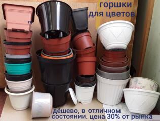 Горшки для цветов, растений ОЧЕНЬ ДЁШЕВО