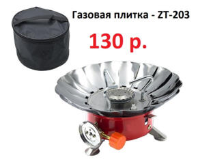 Продам новую газовую плитку.