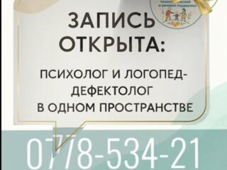 Психолог, логопед, дефектолог в Тирасполе для всех возрастов