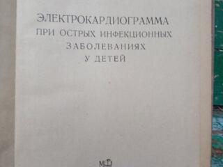 Медицинская литература