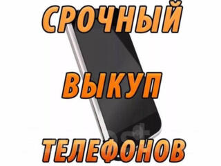 Выкуп смартфонов срочной продажи с поддержкой VoLTE