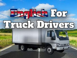 Английский для дальнобойщиков (интенсив)