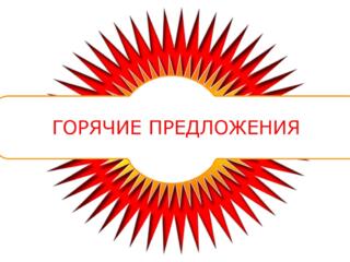 Горячие выезды недели!