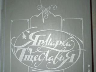 Продаю книги 5 рублей любая. Вайбер