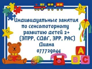 Дефектолог.