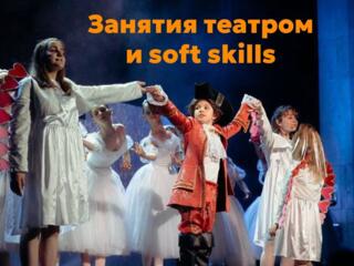 Art-Triumf: Занятия театром и soft skills: как сцена помогает в жизни