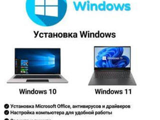 Выездная компьютерная помощь в Тирасполе и пригороде