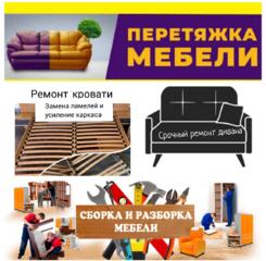 Срочный Ремонт мебели