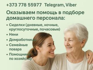 Опытная и ответственная сиделка готова к работе! Агентство "Алиса"