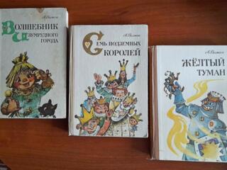 Детские книги Александра Волкова. Трилогия.